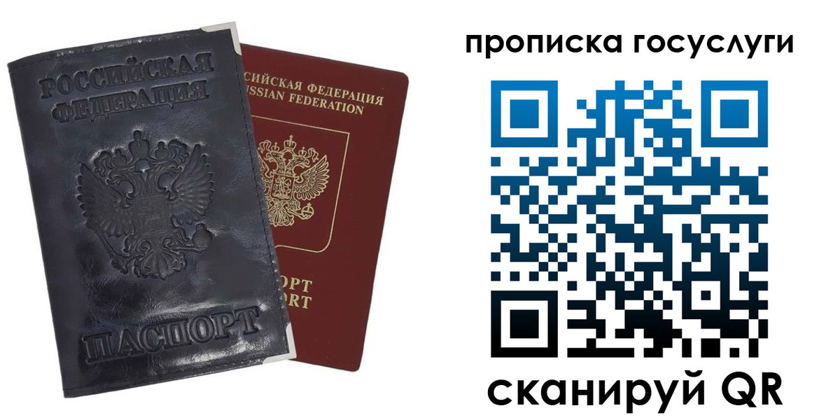купить прописку в Пензе
