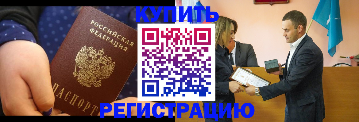 прописка 2025 в Пензе