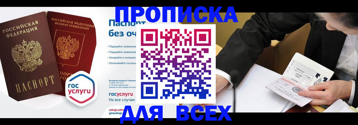 временная регистрация надежно в Пензе