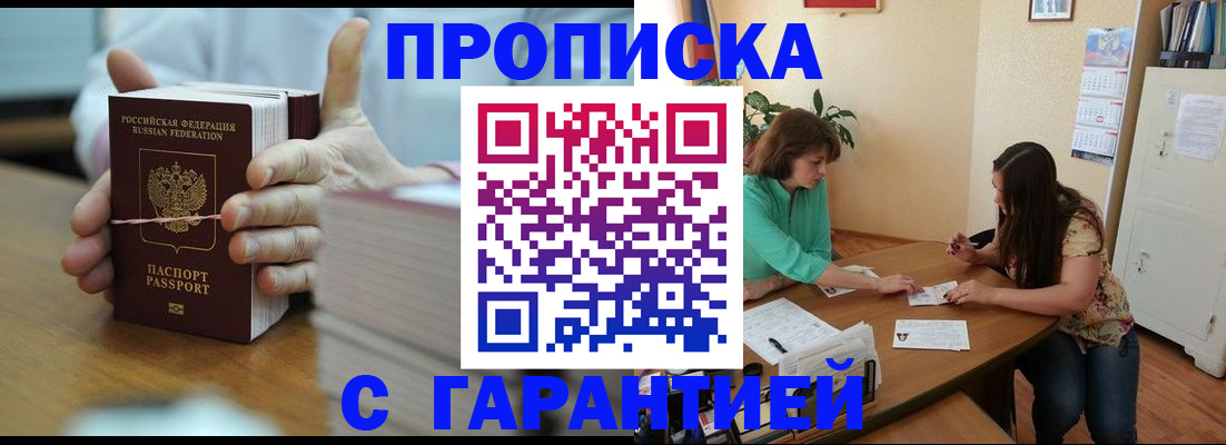 временная регистрация для школы в Пензе