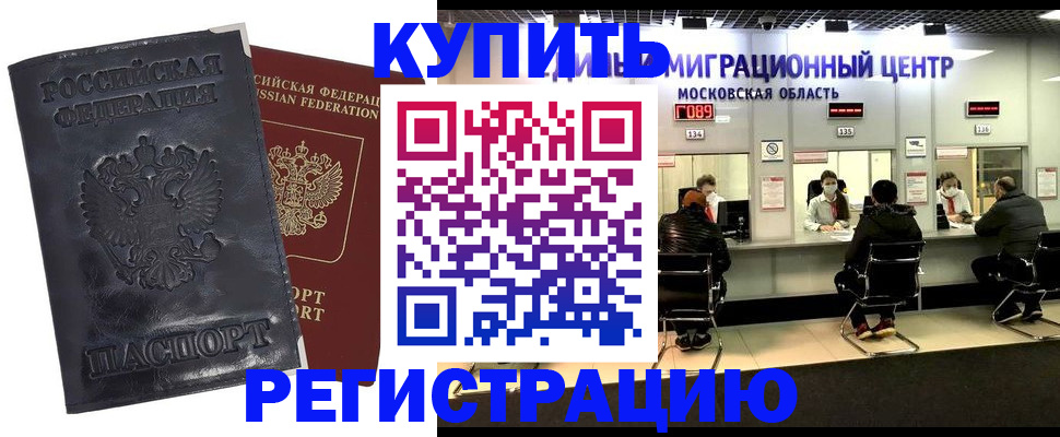 прописка иностранных граждан в Пензе