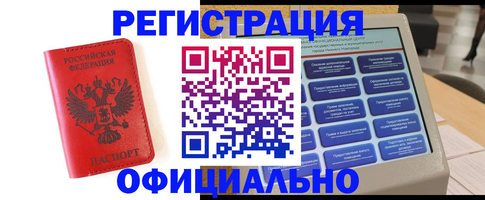 прописка законно в Пензе