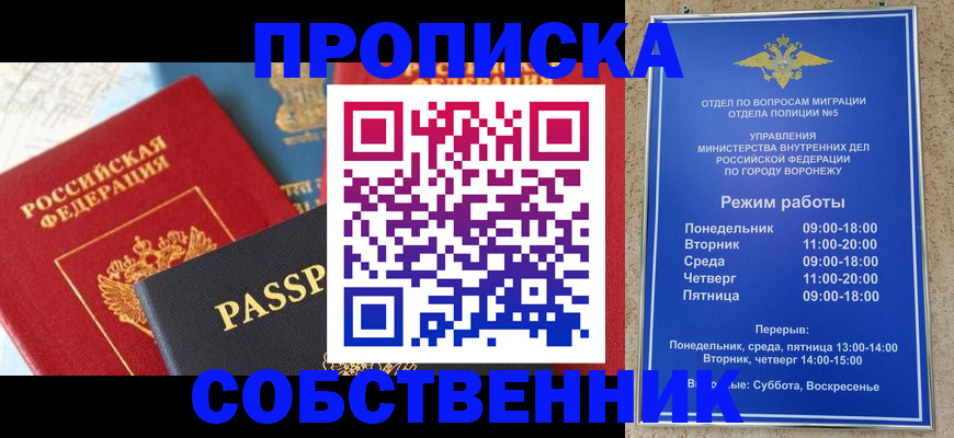 прописка гарантия в Пензе