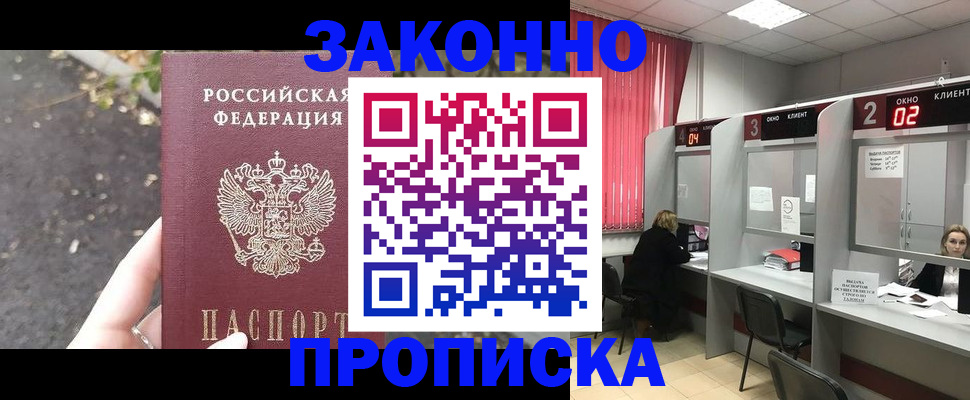 где прописаться в Пензе