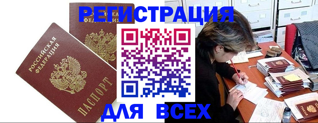 временная регистрация купить в Пензе